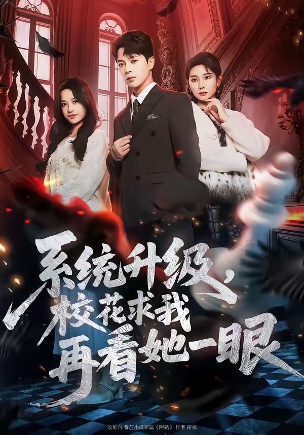 系統(tǒng)升級，?；ㄇ笪以倏此谎?全集)