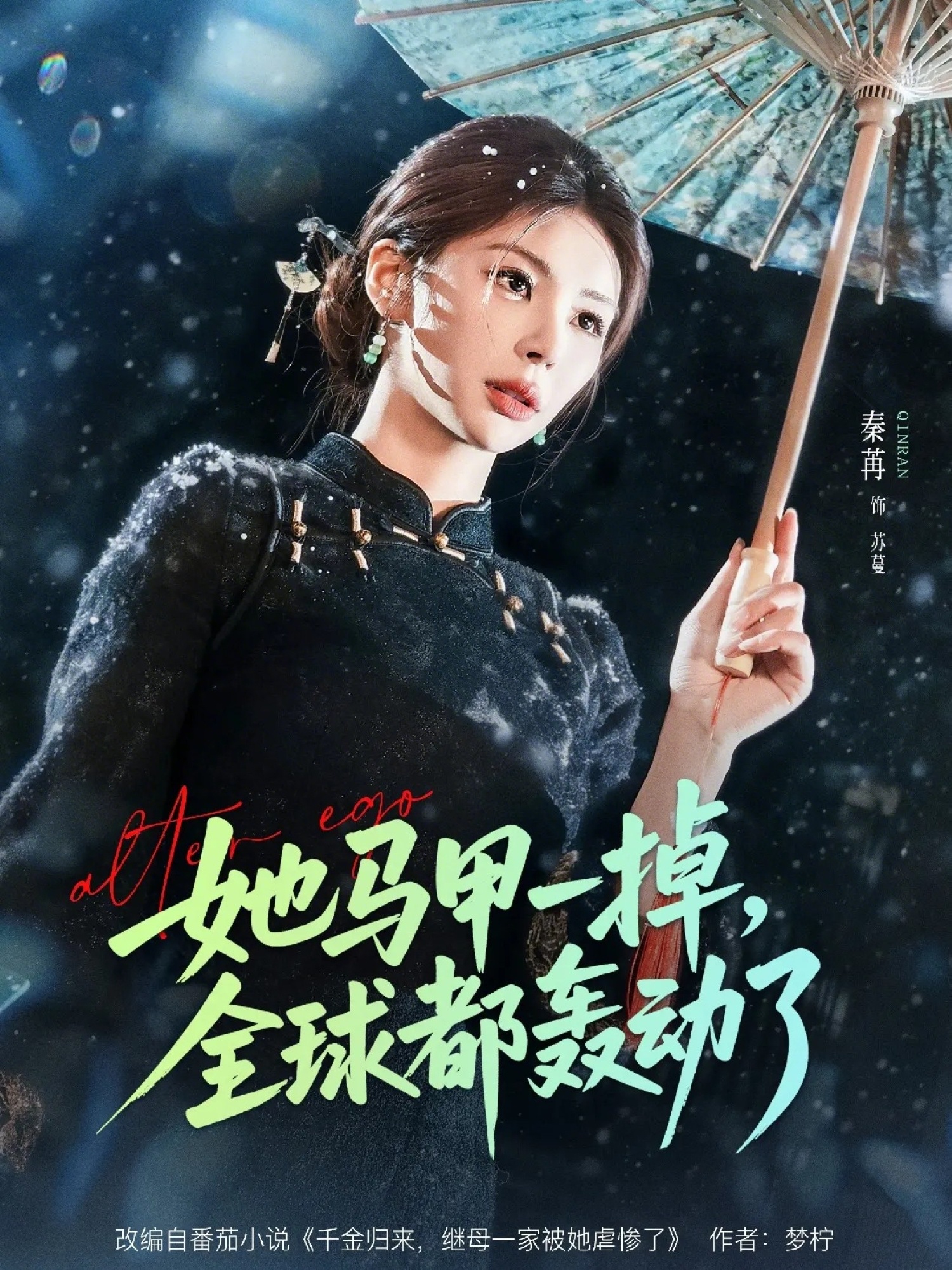 她馬甲一掉，全球都轟動了(全集)