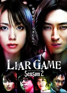 詐欺游戲2(全集)
