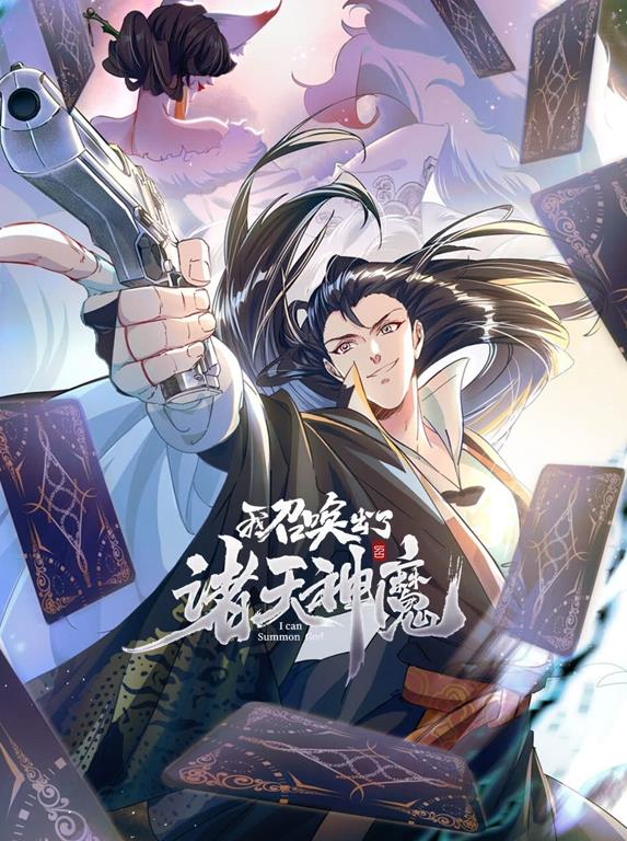 我召喚出了諸天神魔動(dòng)態(tài)漫畫第1季