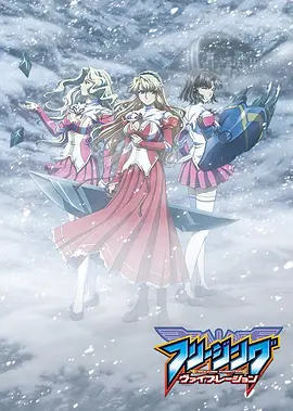 零度戰(zhàn)姬 振動(dòng)(全集)