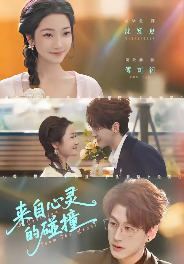 來(lái)自心靈的碰撞(全集)