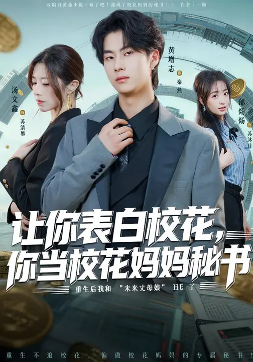 讓你表白?；ǎ惝?dāng)?；▼寢屆貢?全集)