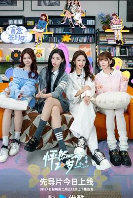 怦然心動20歲：冬季