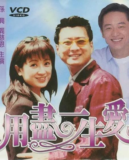 用盡一生的愛(全集)