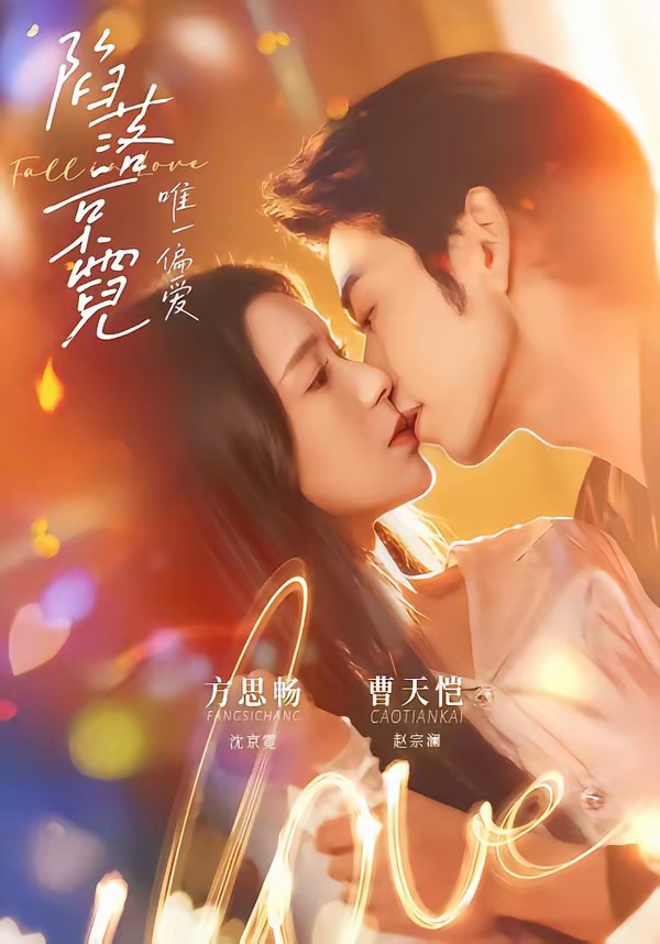 陷落京霓：唯一偏愛(全集)