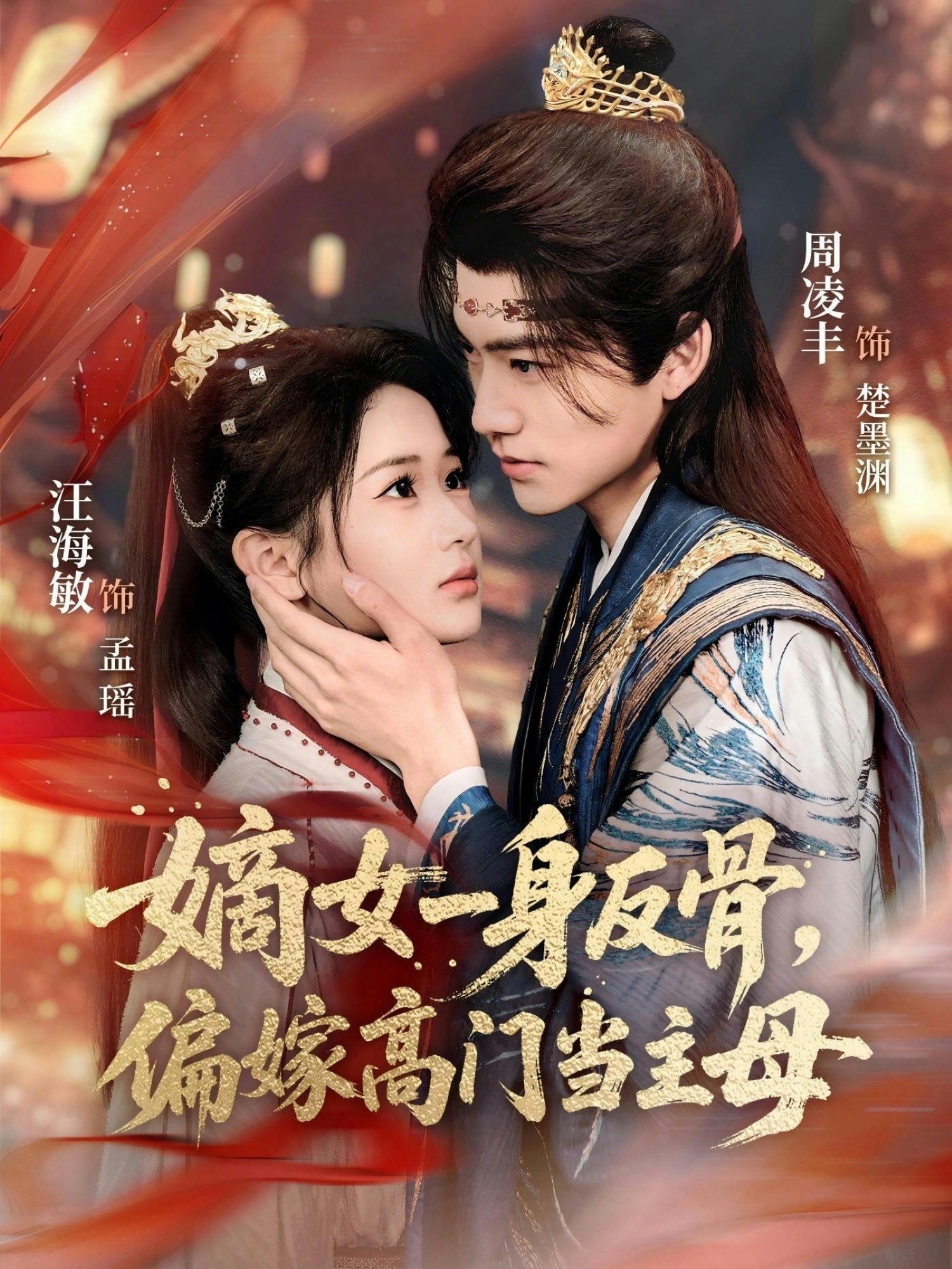 嫡女一身反骨，偏嫁高門當(dāng)主母(全集)