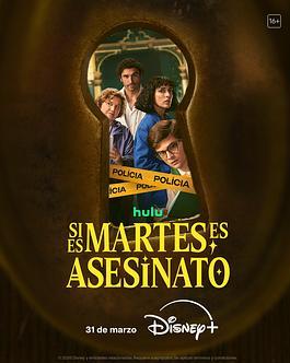 周二謀殺定律第一季(全集)