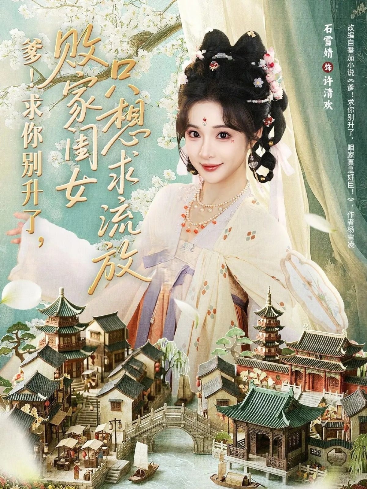 爹！求你別升了，敗家閨女只想求流放(全集)