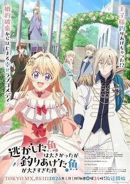 關(guān)于雖然逃走的魚很大、但釣上來的魚卻太大了這件事