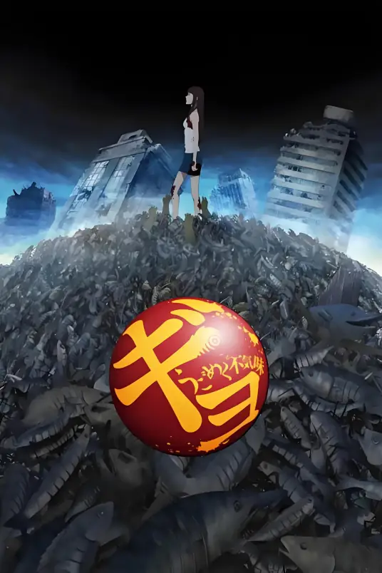 魚：毛骨悚然的蠕動