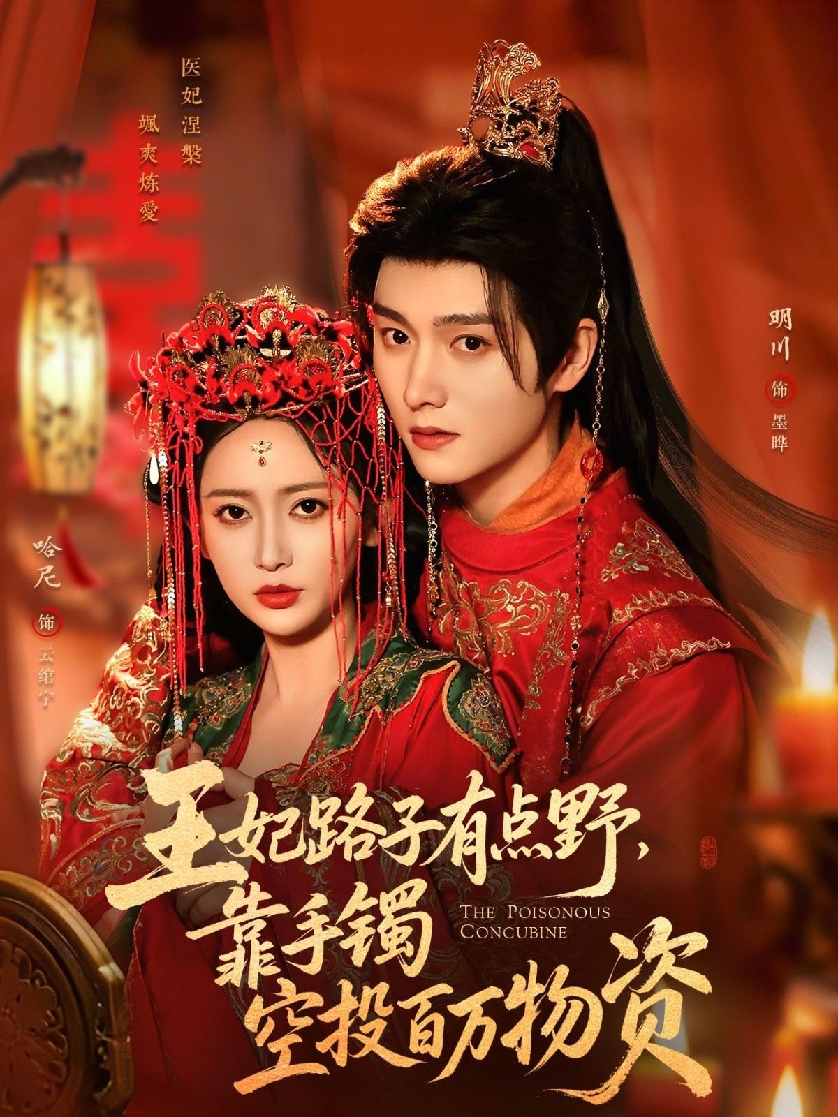 王妃路子有點野，靠手鐲空投百萬物資(全集)