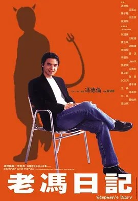 老馮日記(全集)