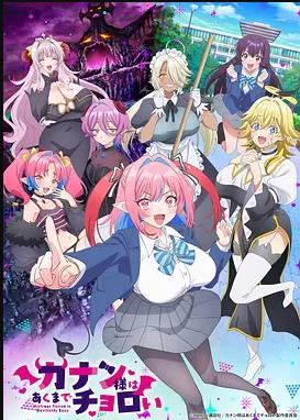 迦楠大人的白給是惡魔級