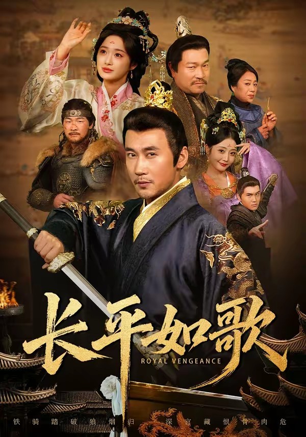 長(zhǎng)平如歌(全集)