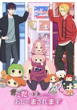 當(dāng)前、正被打擾中！