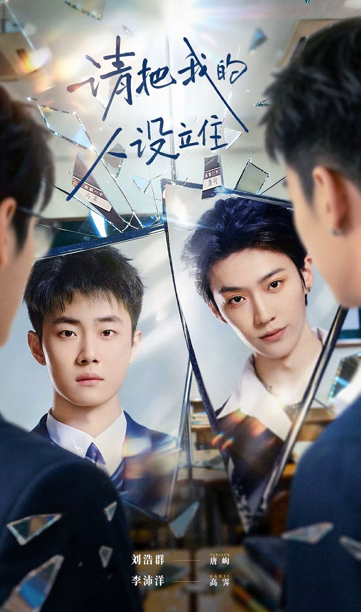 請把我的人設(shè)立住(全集)