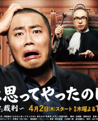 明明是為你好～男人們的“失敗學(xué)”審判～