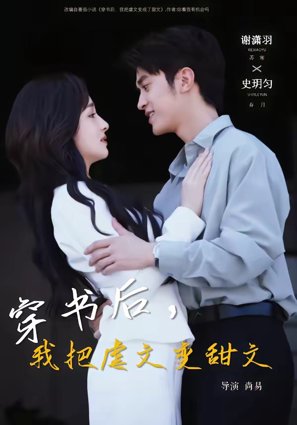 穿書后，我把虐文變甜文(全集)