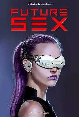 未來性愛第一季(全集)