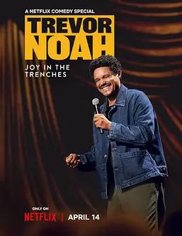 特雷弗·諾亞：苦中作樂