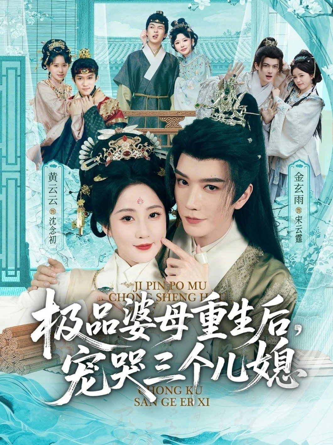 極品婆母重生后，寵哭三個(gè)兒媳(全集)