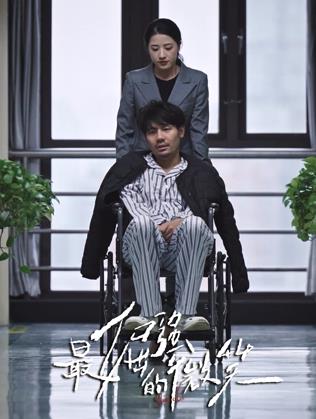 最倔強(qiáng)的微笑