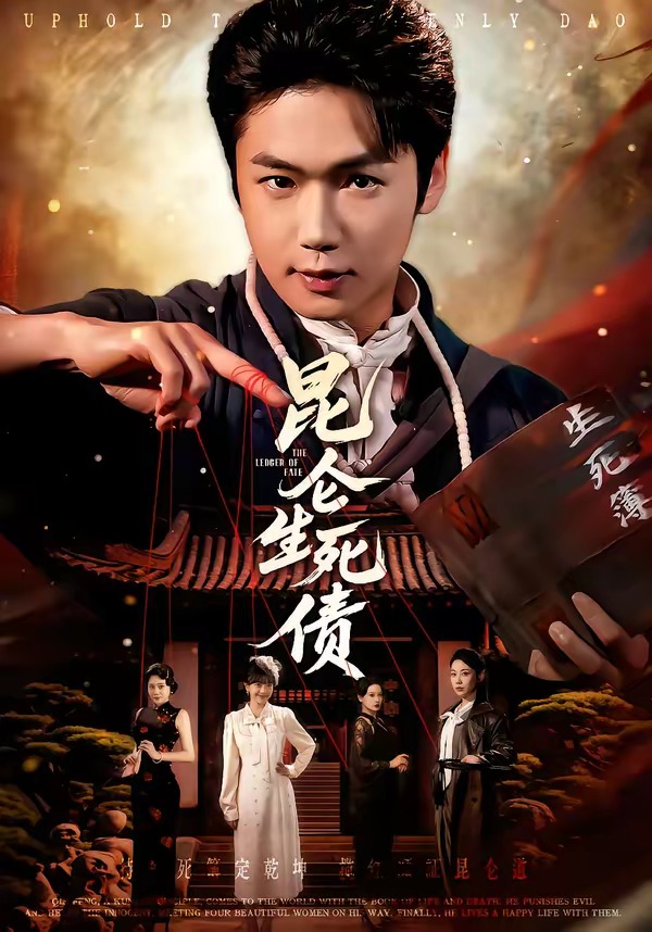 昆侖生死債(全集)