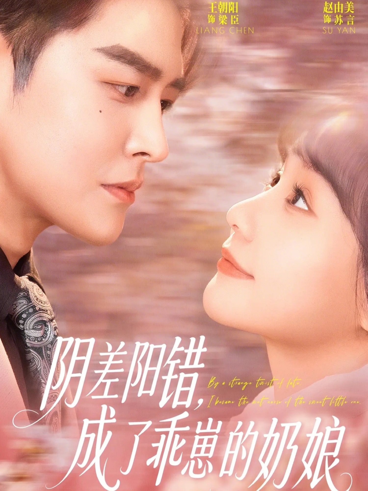 陰差陽(yáng)錯(cuò)，成了乖崽的奶娘(全集)