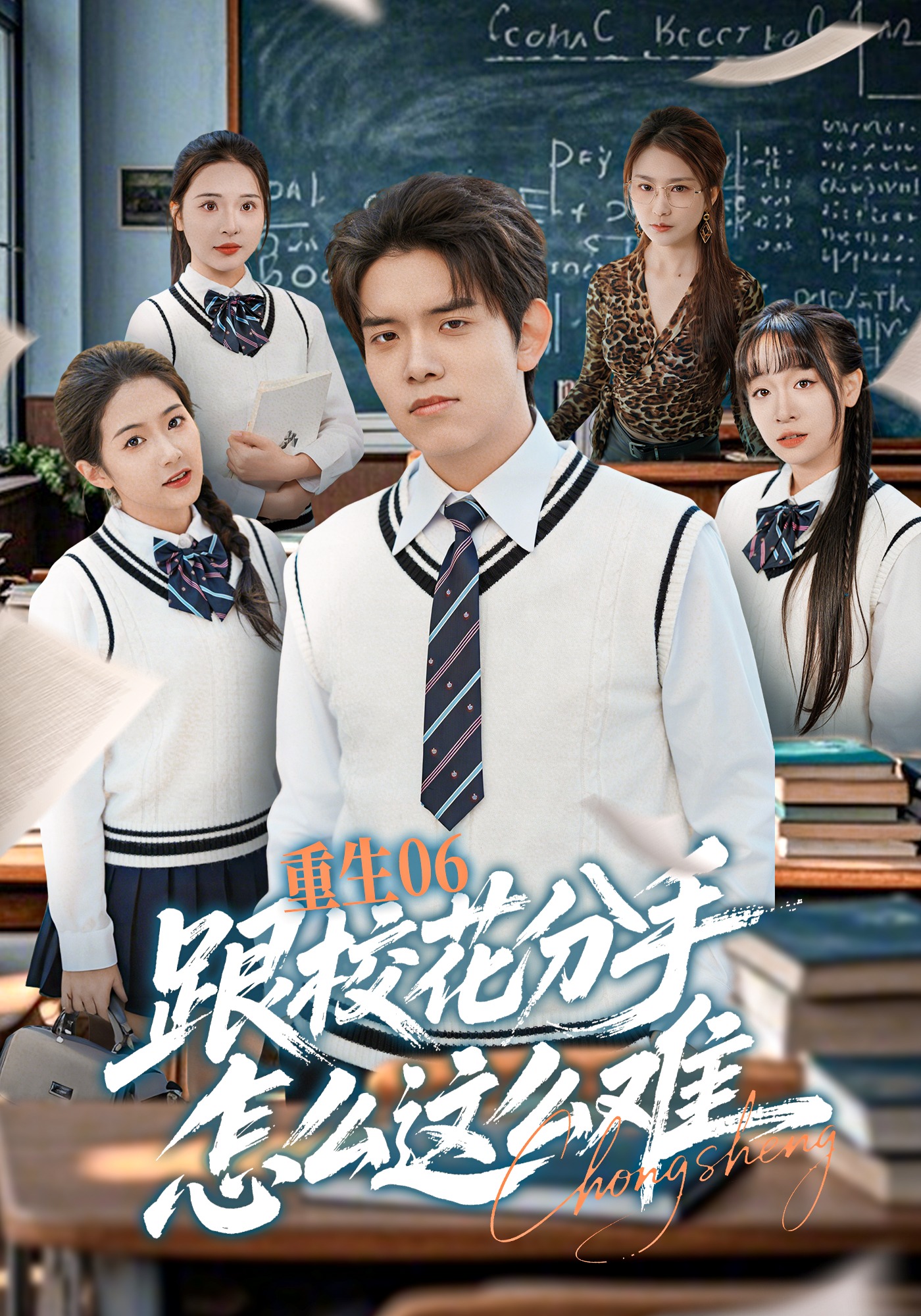 重生06跟?；ǚ质衷趺催@么難(全集)