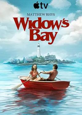 驚魂海灣第一季