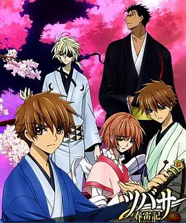 翼：春雷記(全集)