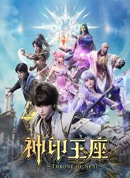 神印王座獵魔團(tuán)篇(全集)