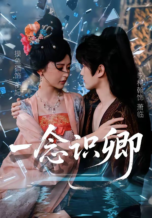 一念識(shí)卿(全集)