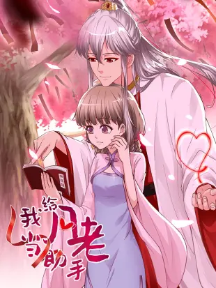 我給月老當(dāng)助手動(dòng)態(tài)漫(全集)