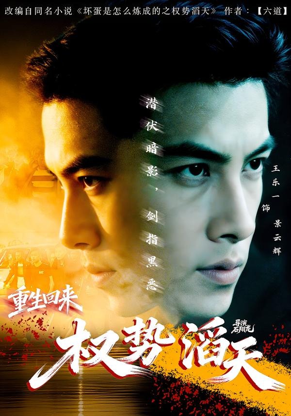 重生回來(lái)：權(quán)勢(shì)滔天(全集)