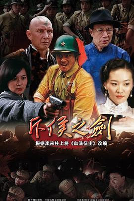 斥侯之劍(全集)