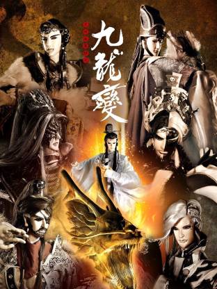 天地風云錄之九龍變(全集)