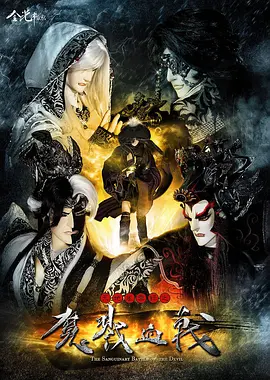 天地風(fēng)云錄之魔戮血戰(zhàn)(全集)
