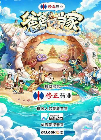 爸爸當(dāng)家第五季