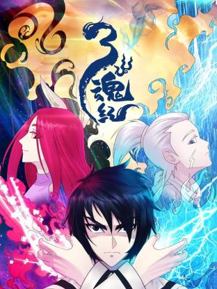 三魂紀(jì)(全集)