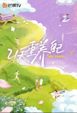 21天重養(yǎng)自己