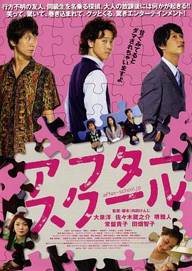 放課后2008