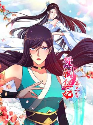 囂張狂妃第二季(全集)
