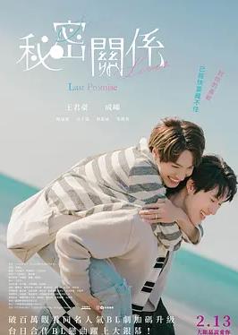 秘密關(guān)系：最后的約束