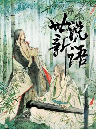 世說(shuō)新語(yǔ)(全集)