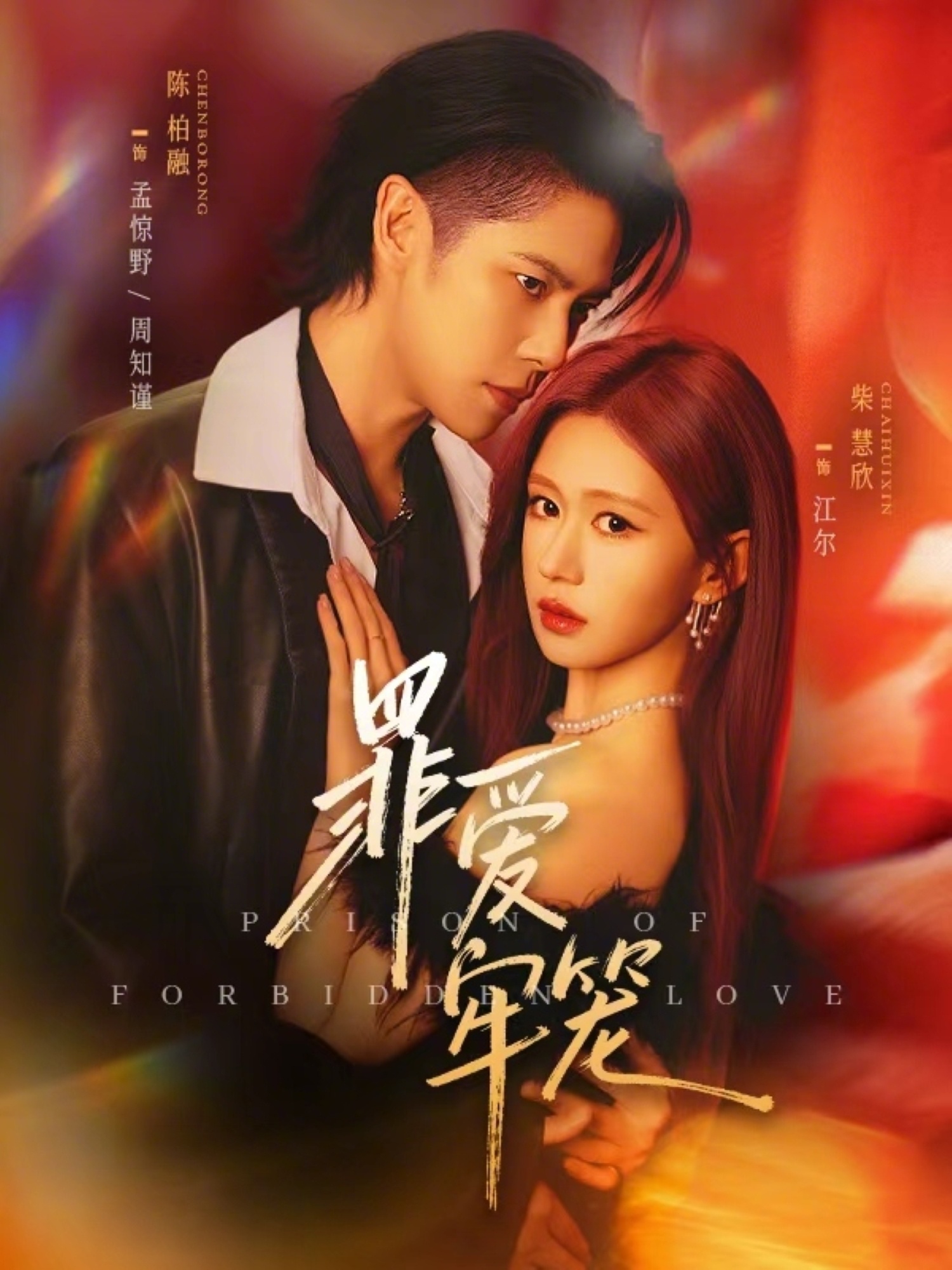 罪愛(ài)牢籠(全集)
