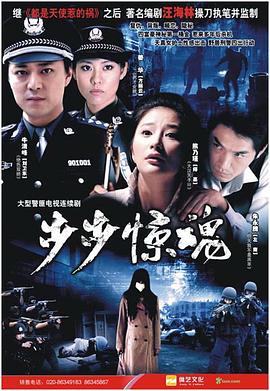 步步驚魂2008(全集)