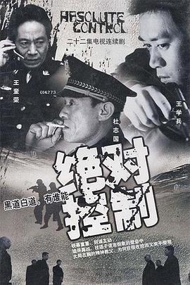 絕對(duì)控制2002(全集)