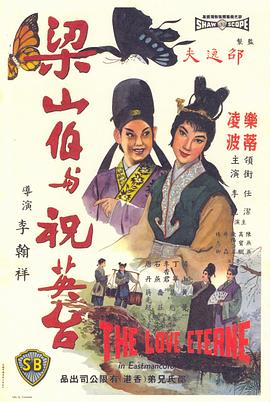 梁山伯與祝英臺(tái)1963國(guó)語(yǔ)